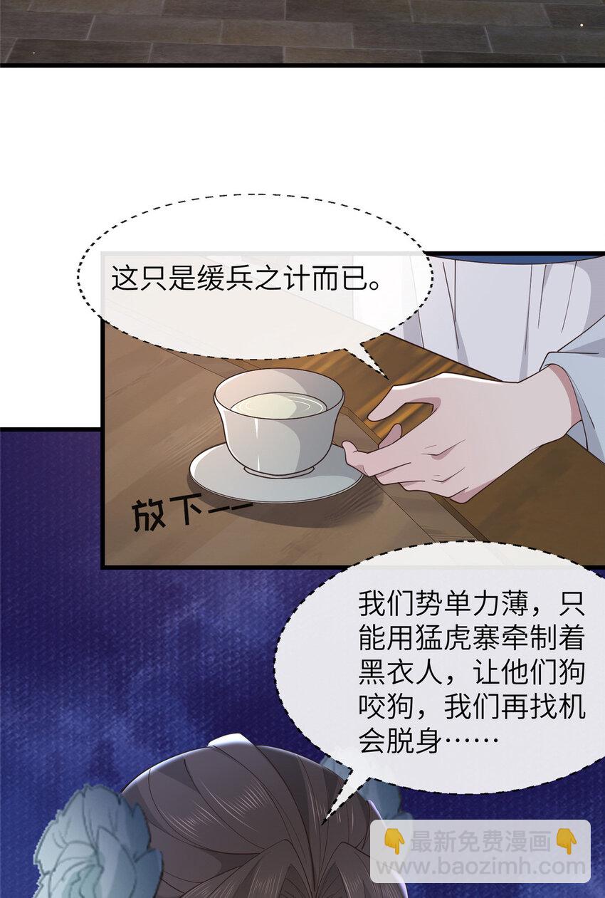 病嬌暴君改拿綠茶劇本 - 208 被包圍了 - 6