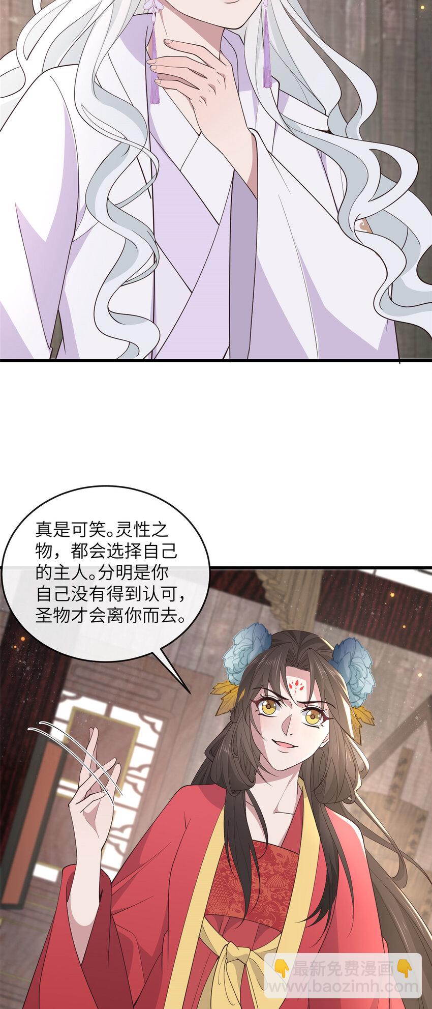 214 赌上圣女之名-第217话