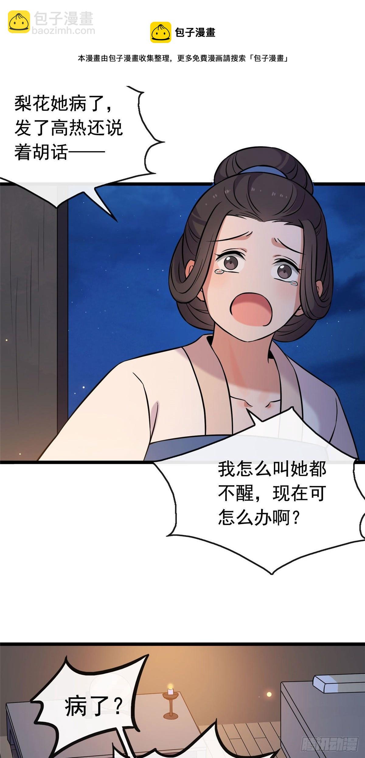 21 宝儿的危机-第23话