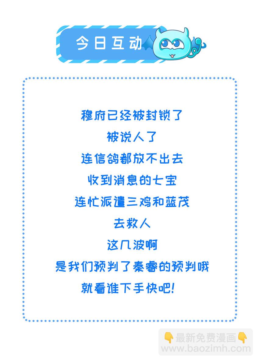 222 封锁穆府-第225话