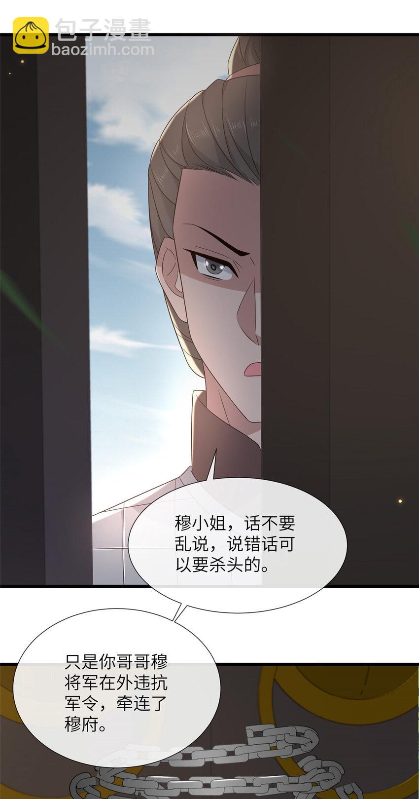 222 封锁穆府-第225话