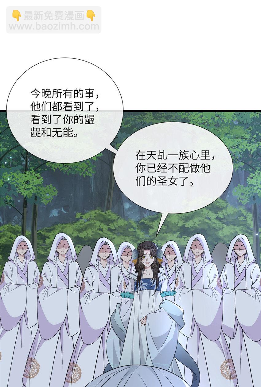 226 新的圣女-第229话