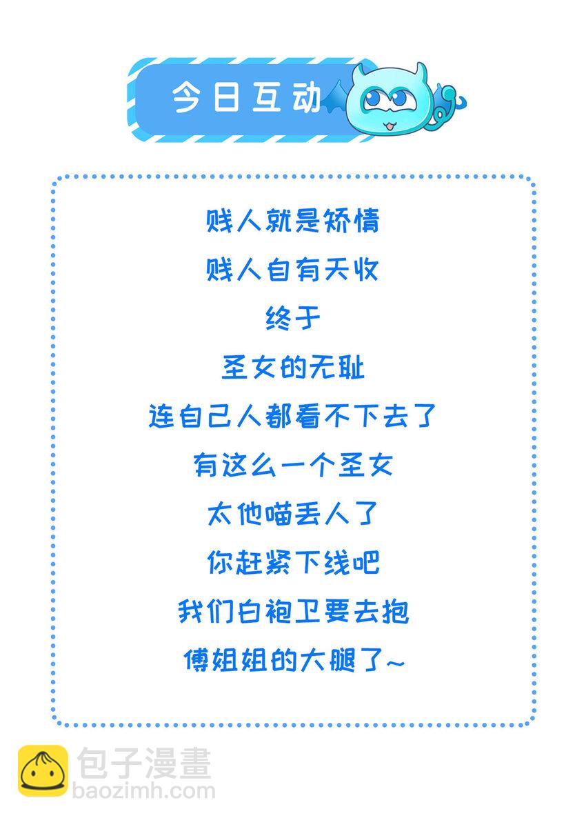 226 新的圣女-第229话