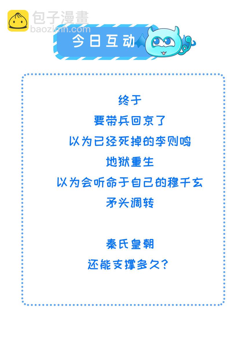 228 班师回京-第231话