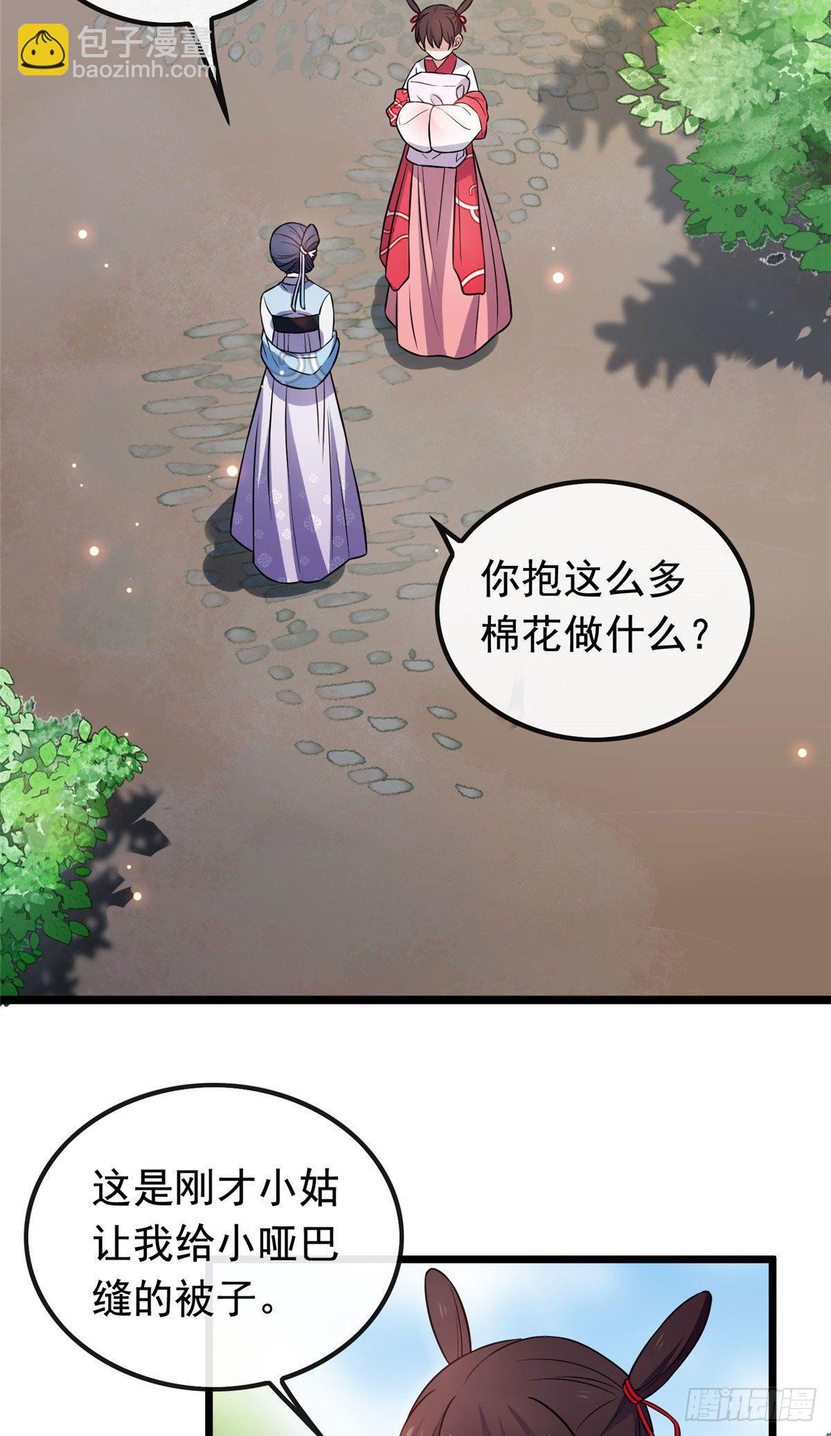 23 显露心机-第25话