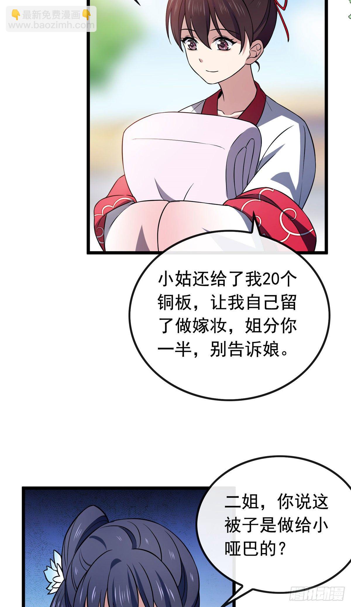 23 显露心机-第25话