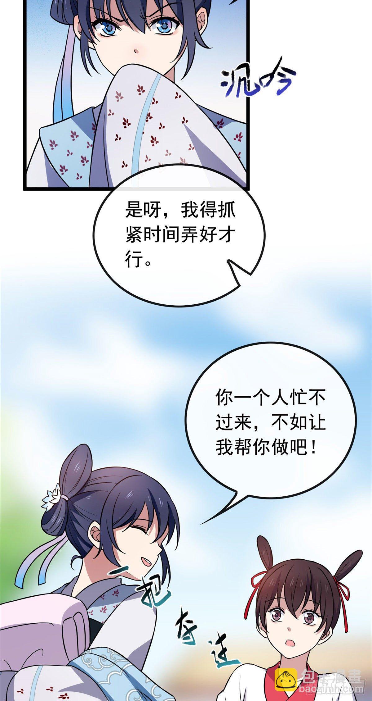 23 显露心机-第25话