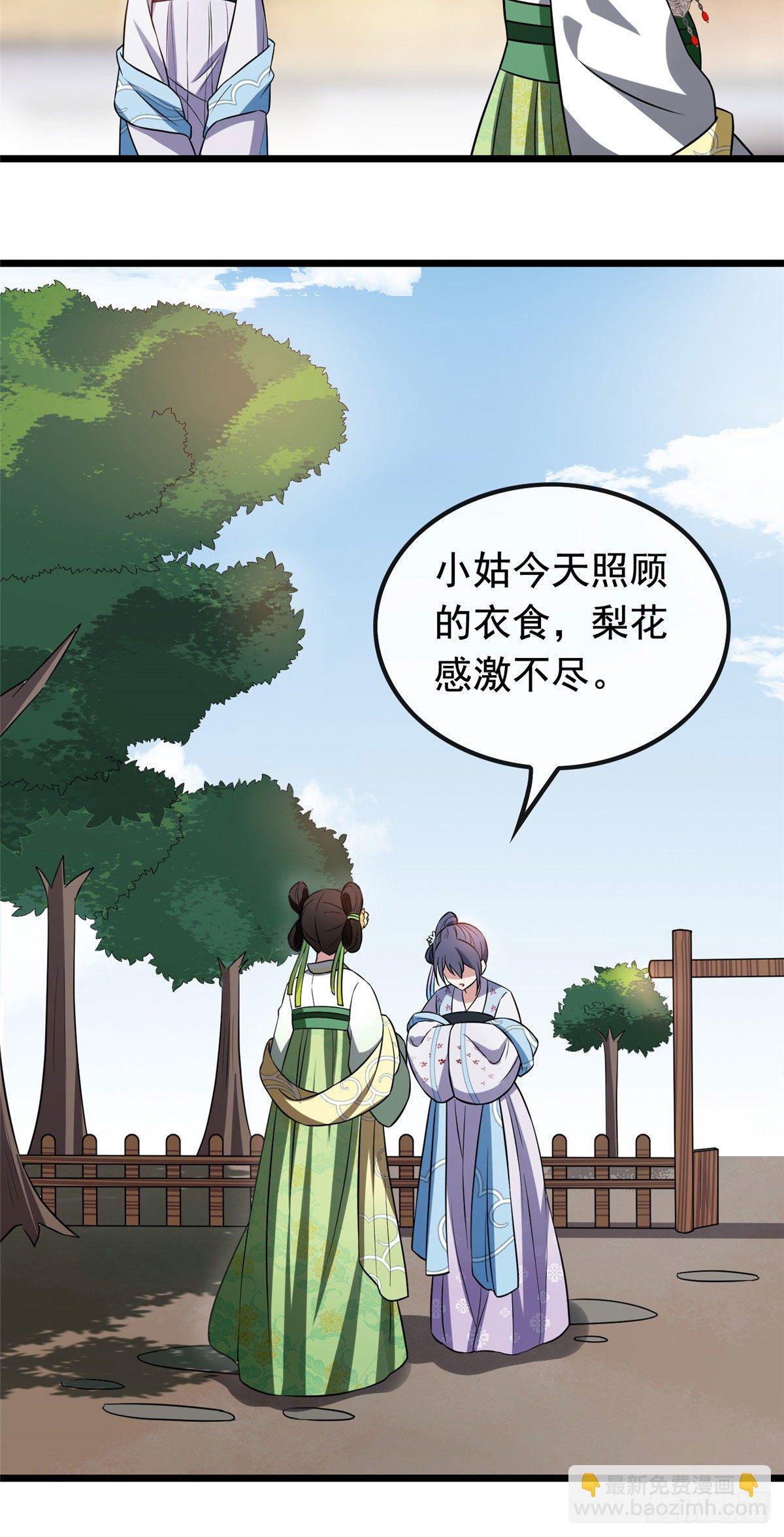 23 显露心机-第25话