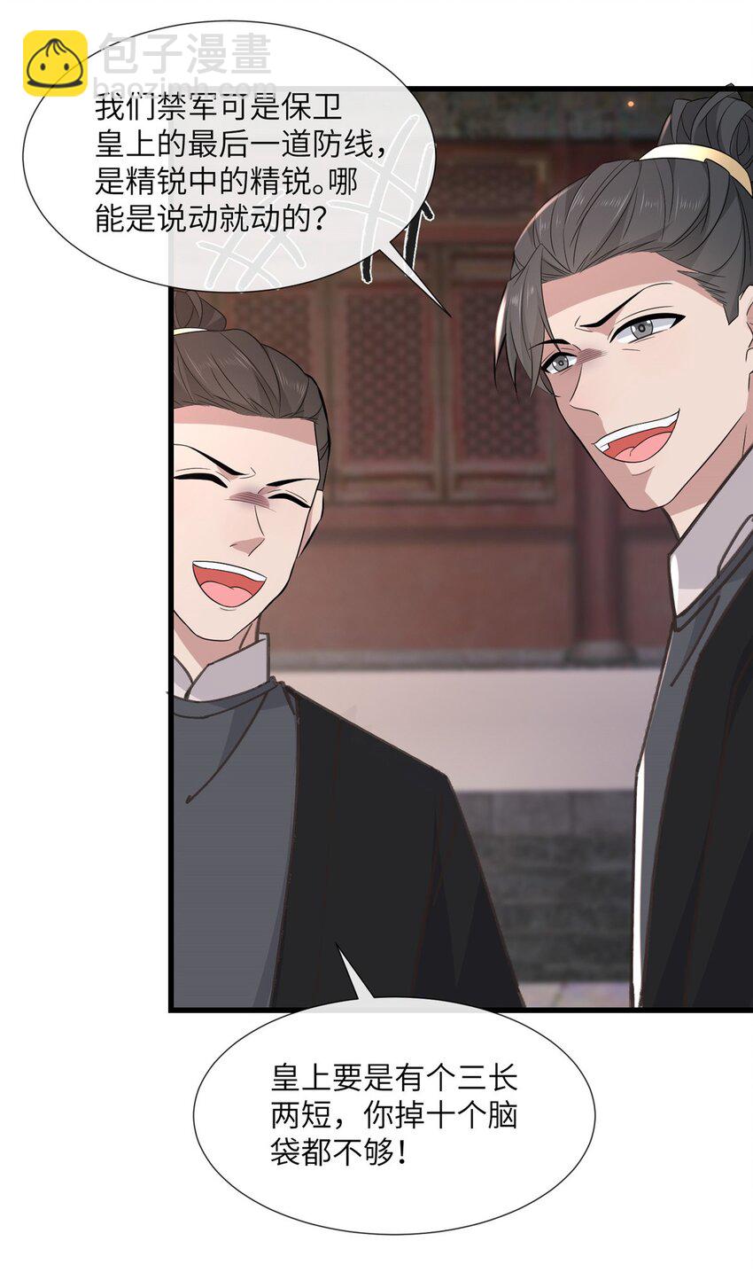 238 弑君-第241话