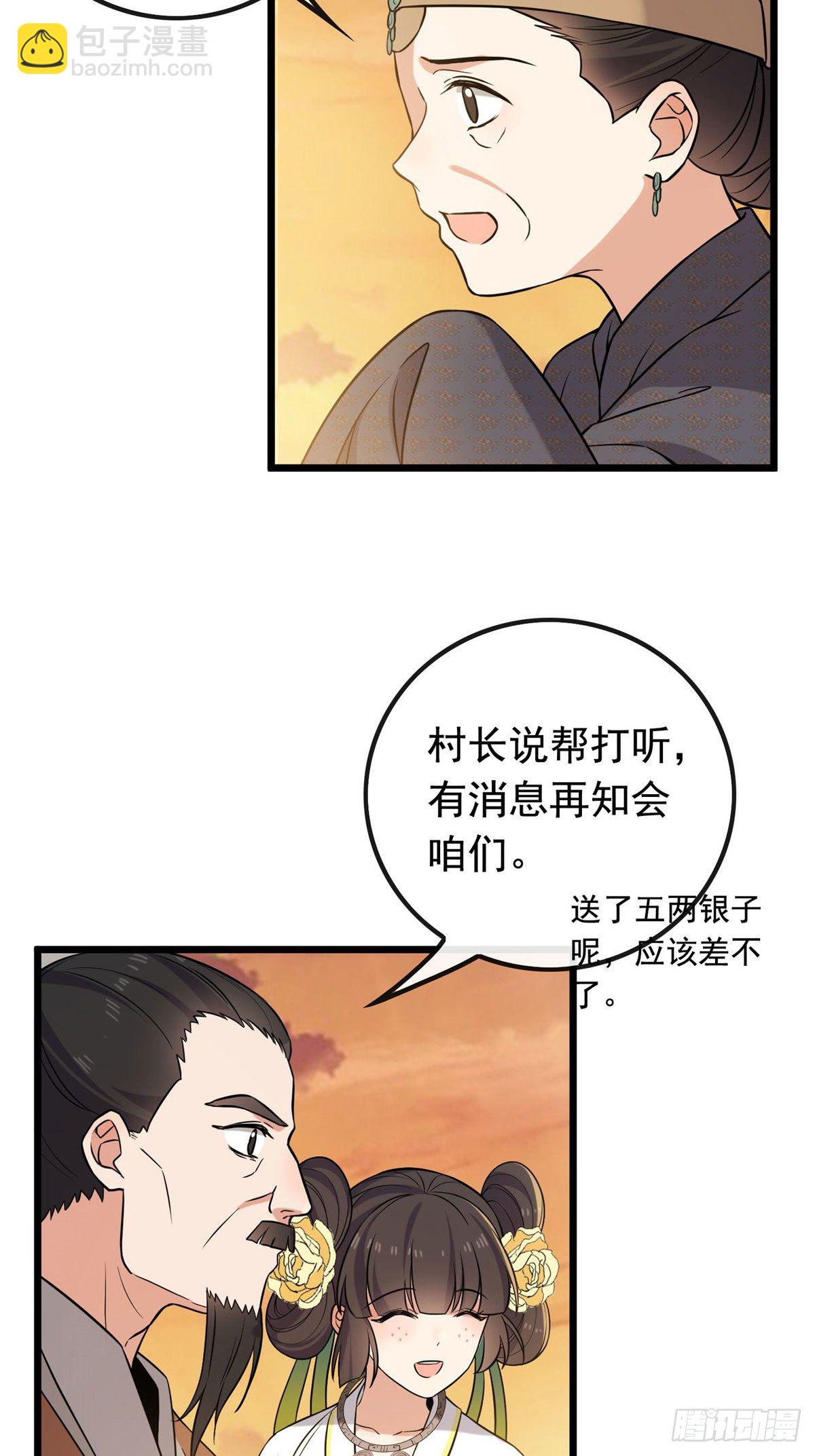 25 销除奴籍-第27话