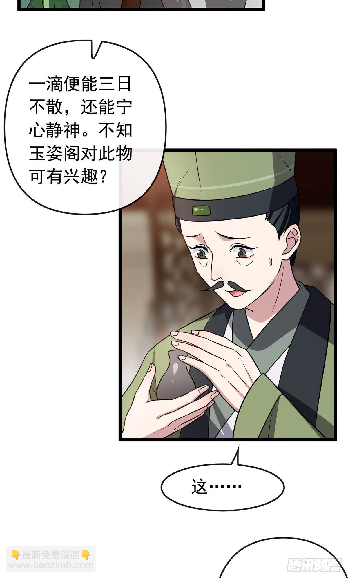 29 开拓商机-第31话