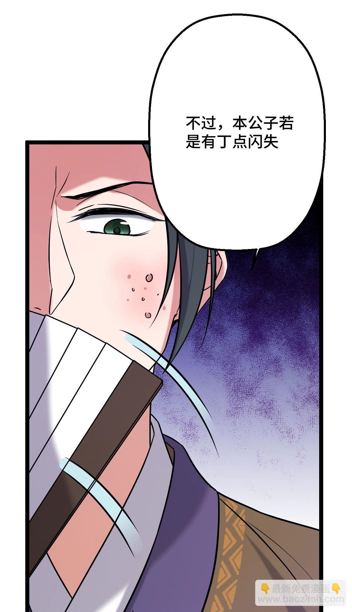 33 公子你怕了吗-第35话