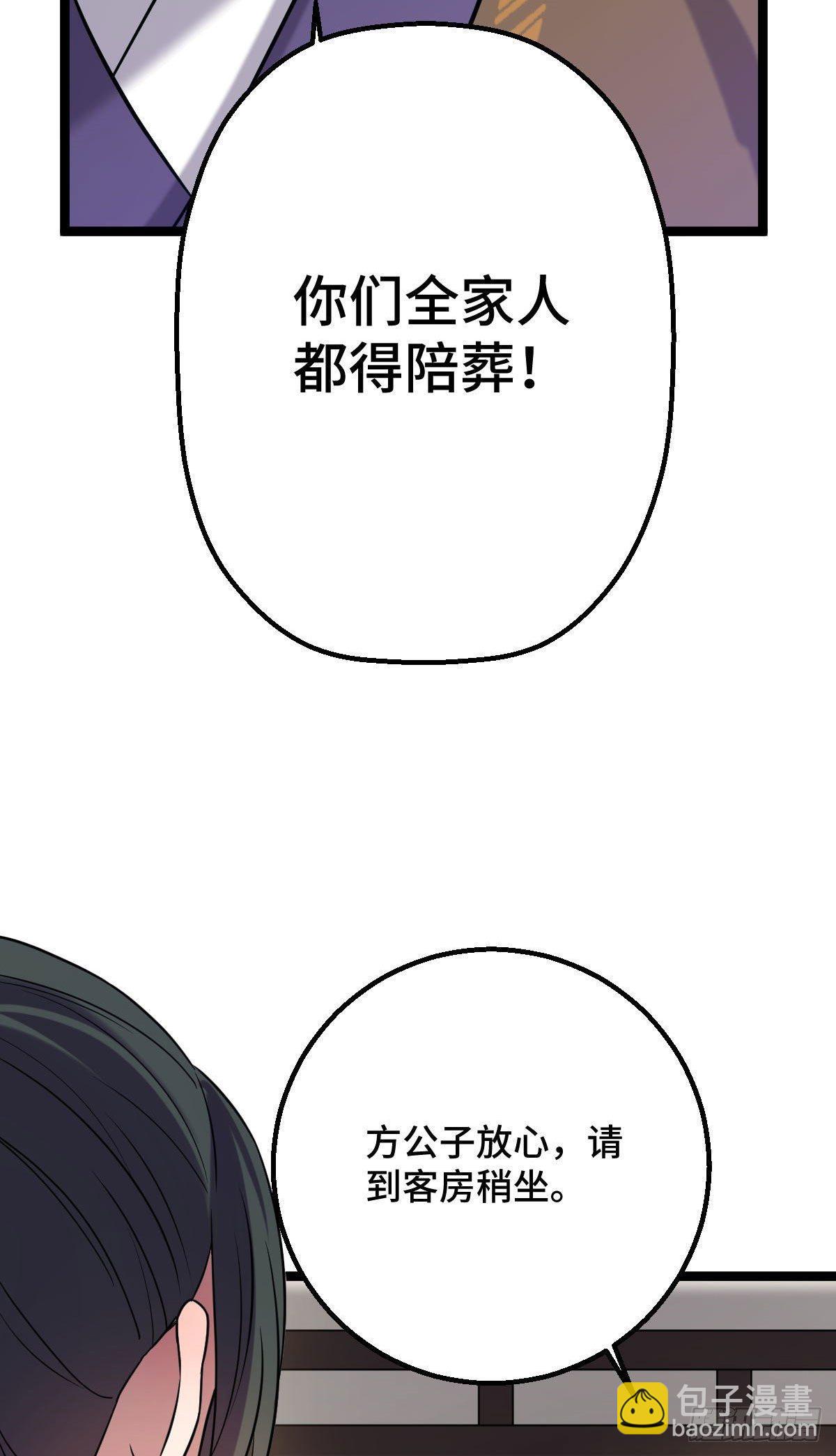 33 公子你怕了吗-第35话