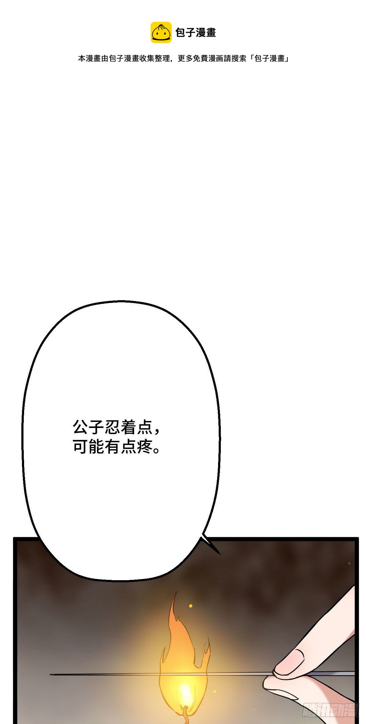 33 公子你怕了吗-第35话