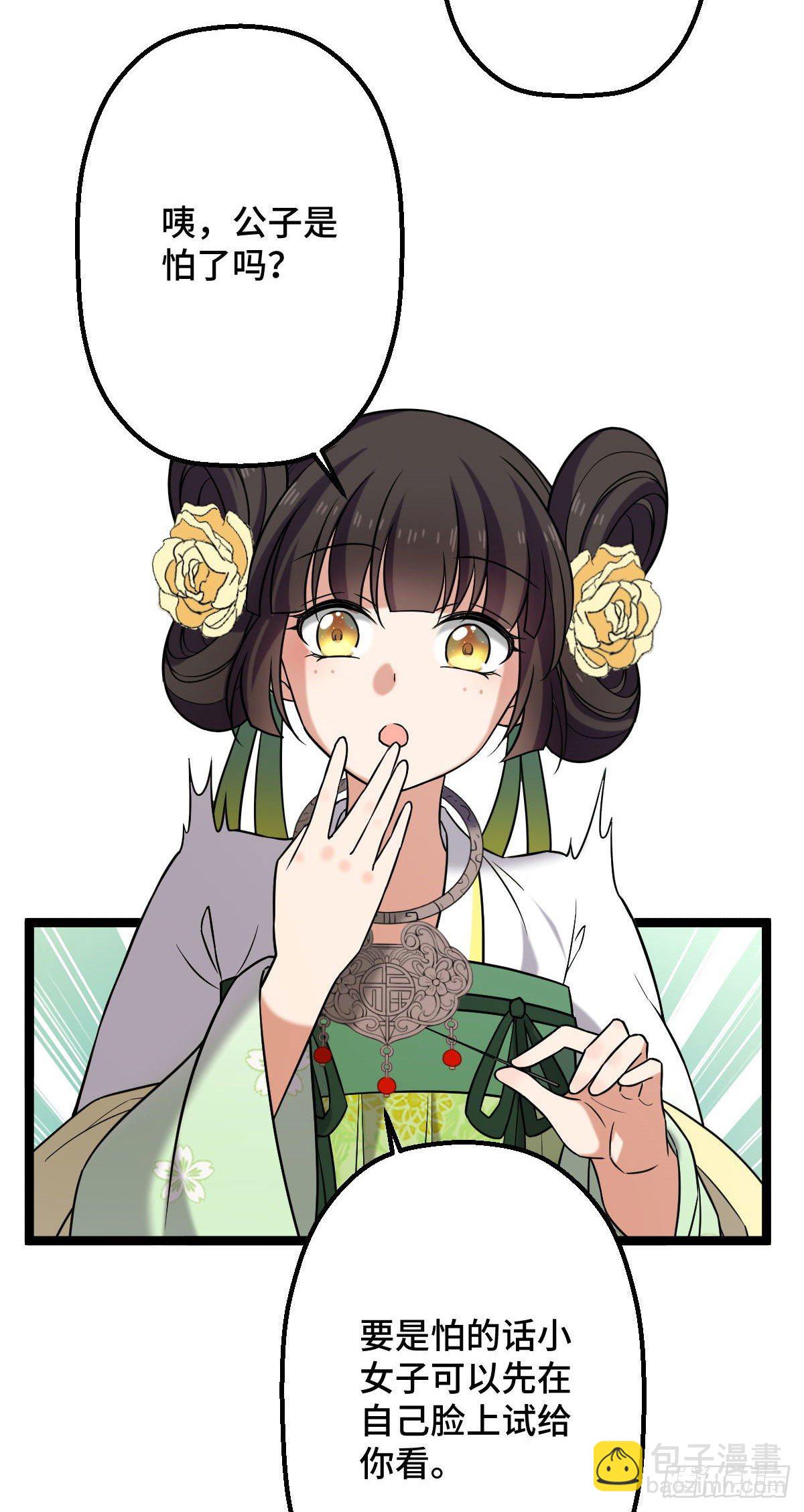 33 公子你怕了吗-第35话