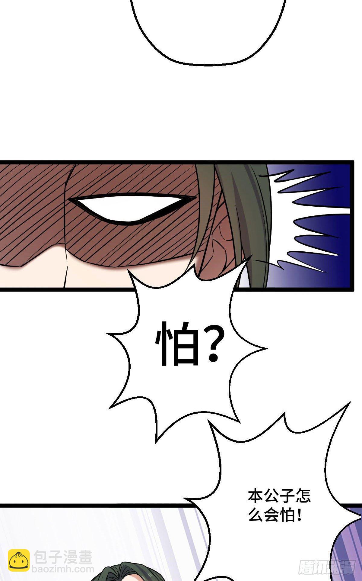 33 公子你怕了吗-第35话