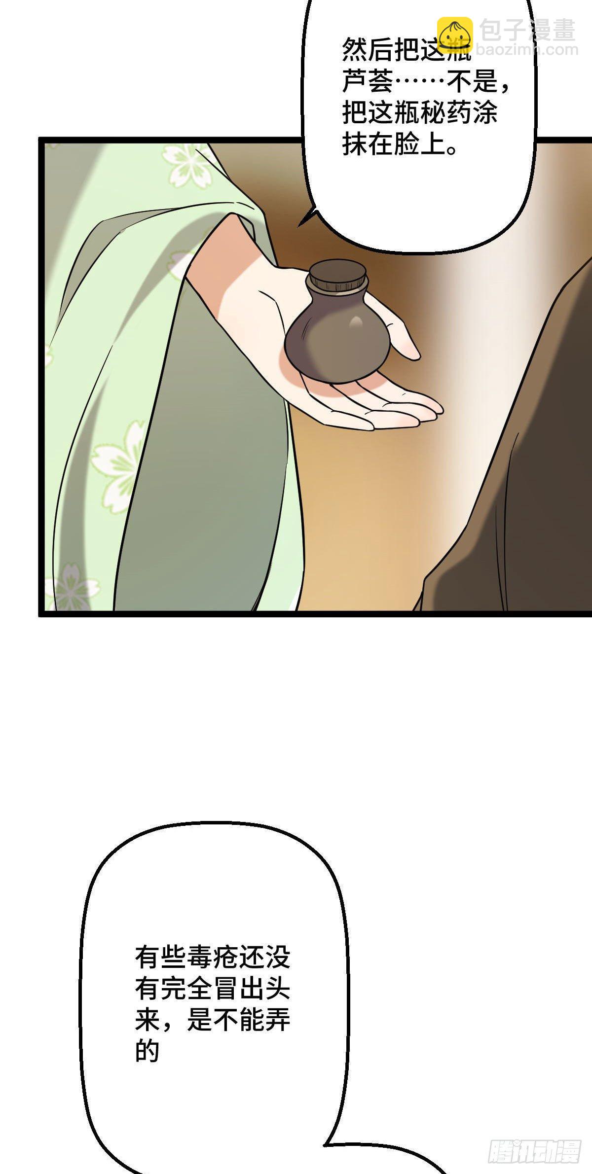 33 公子你怕了吗-第35话