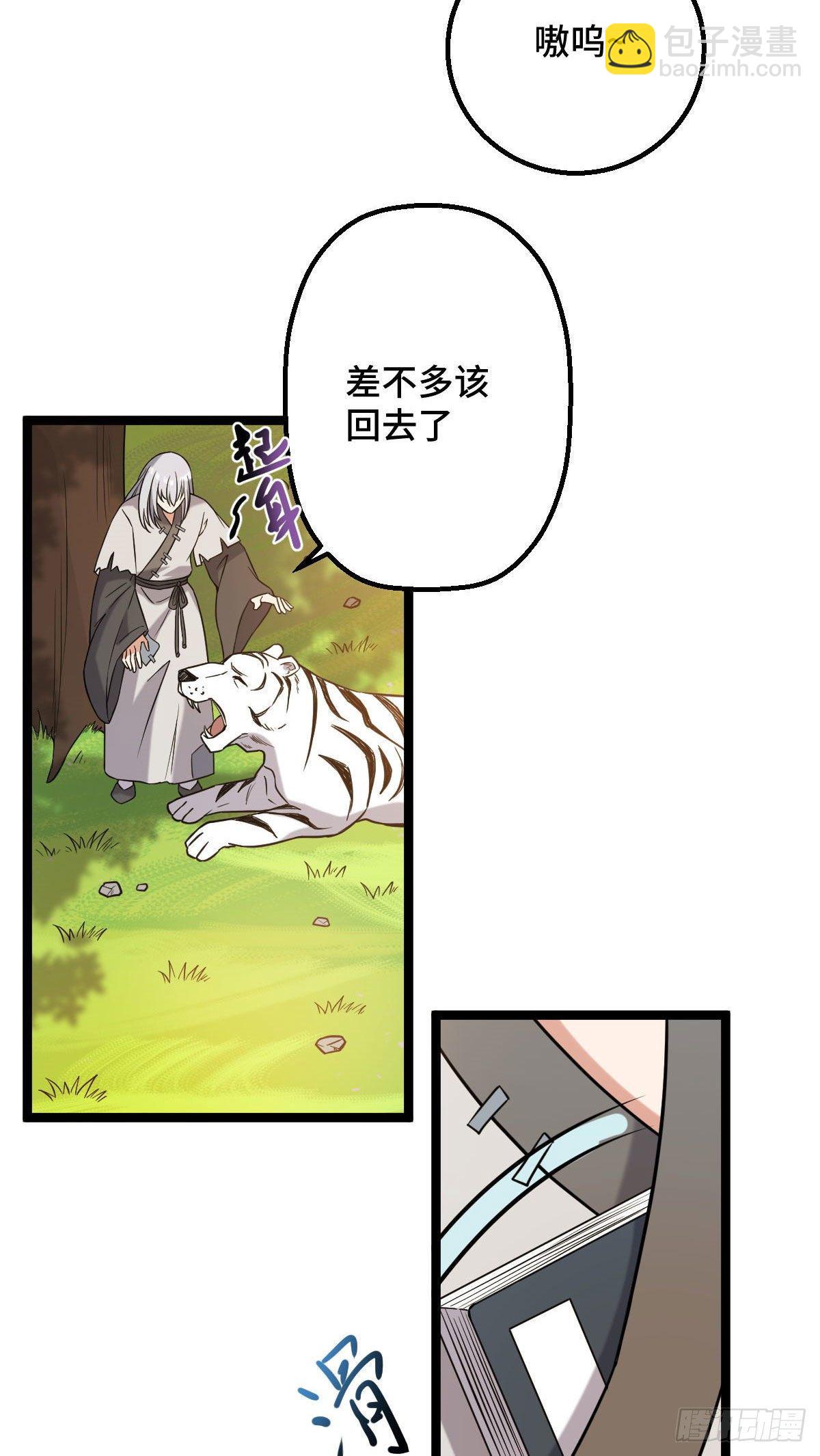 33 公子你怕了吗-第35话