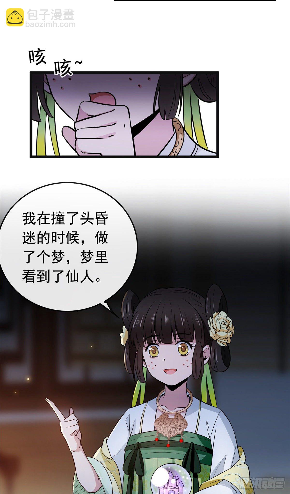 03 仙家显灵-第5话