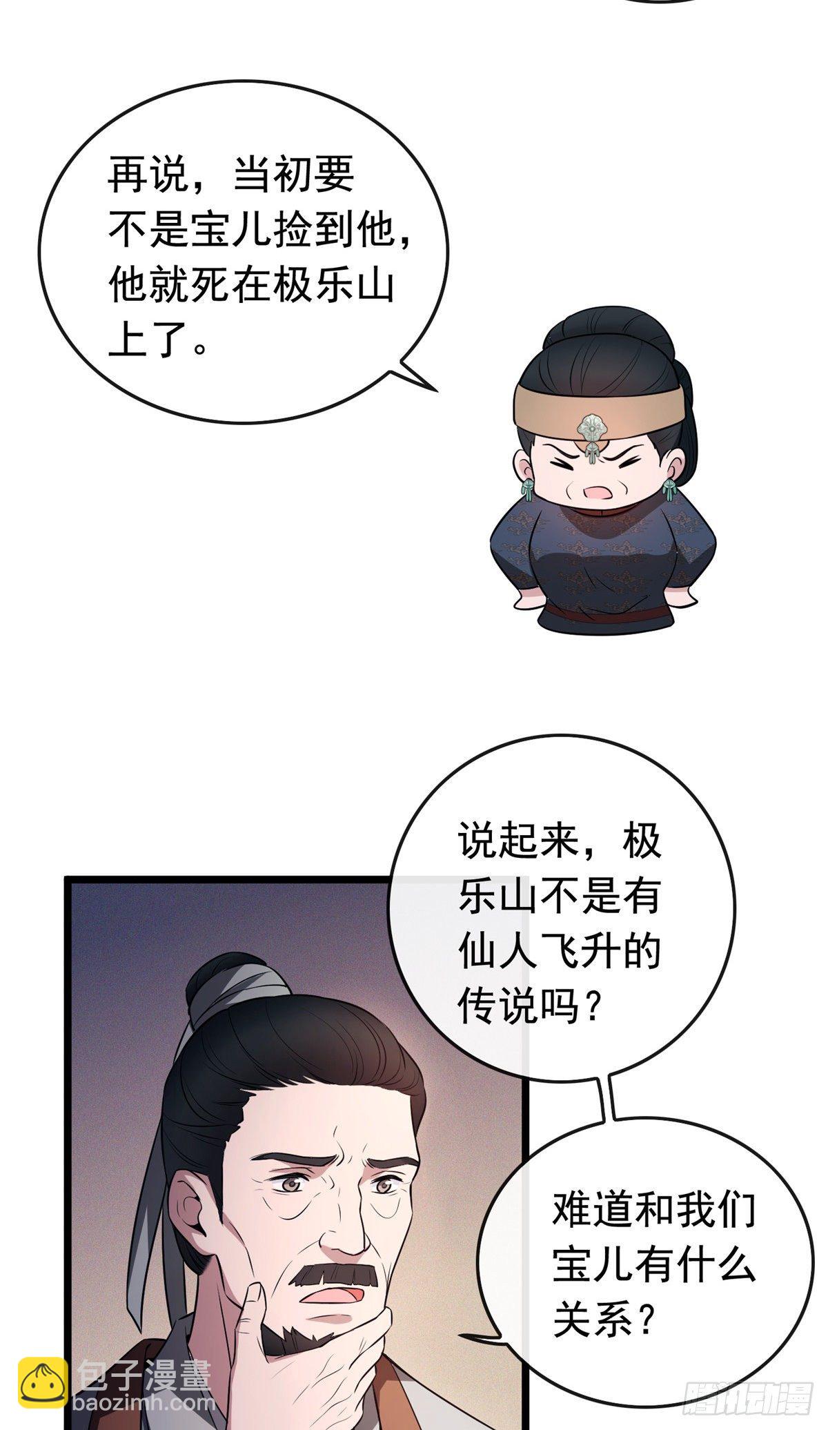 03 仙家显灵-第5话