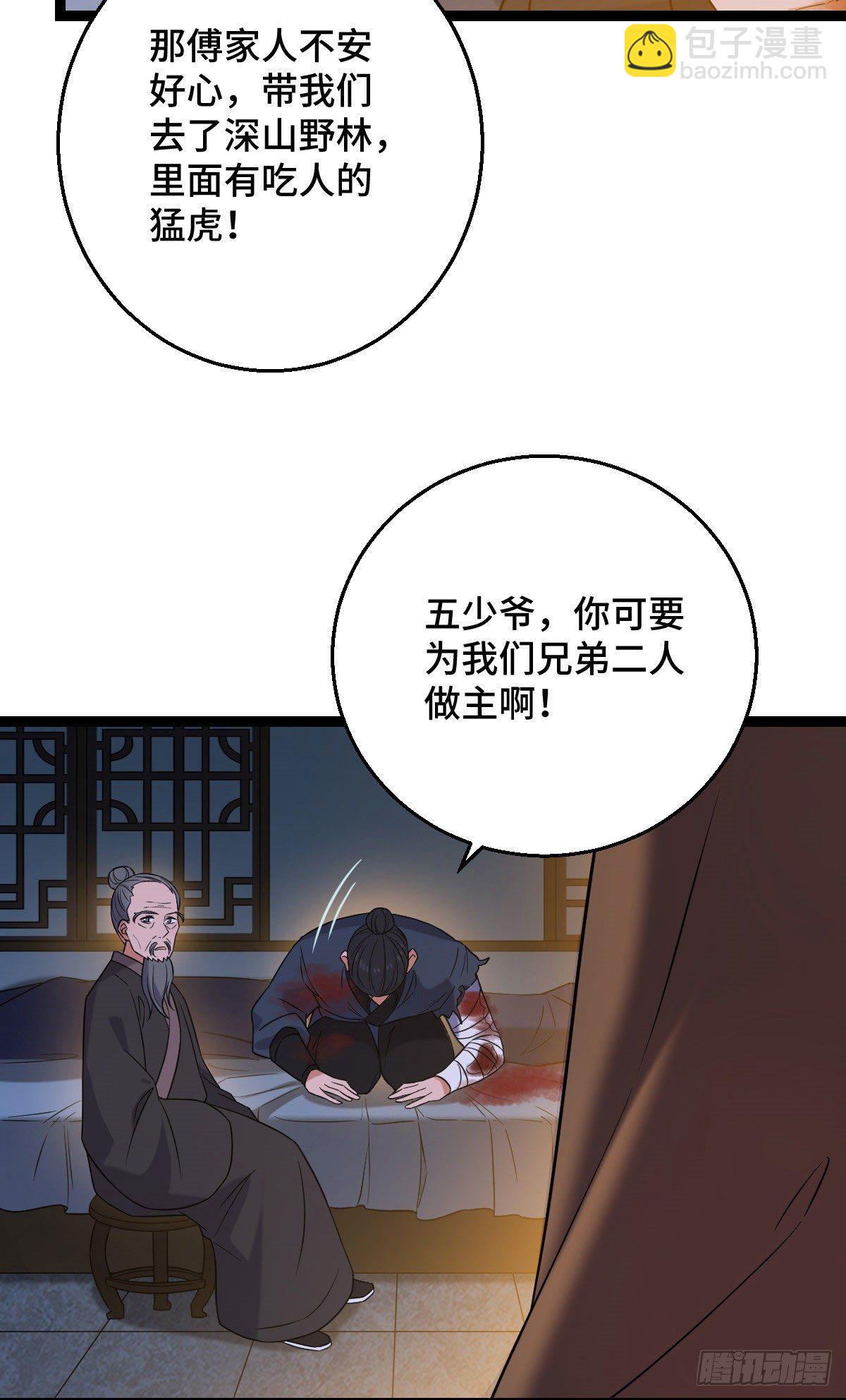 39 为我所用-第41话