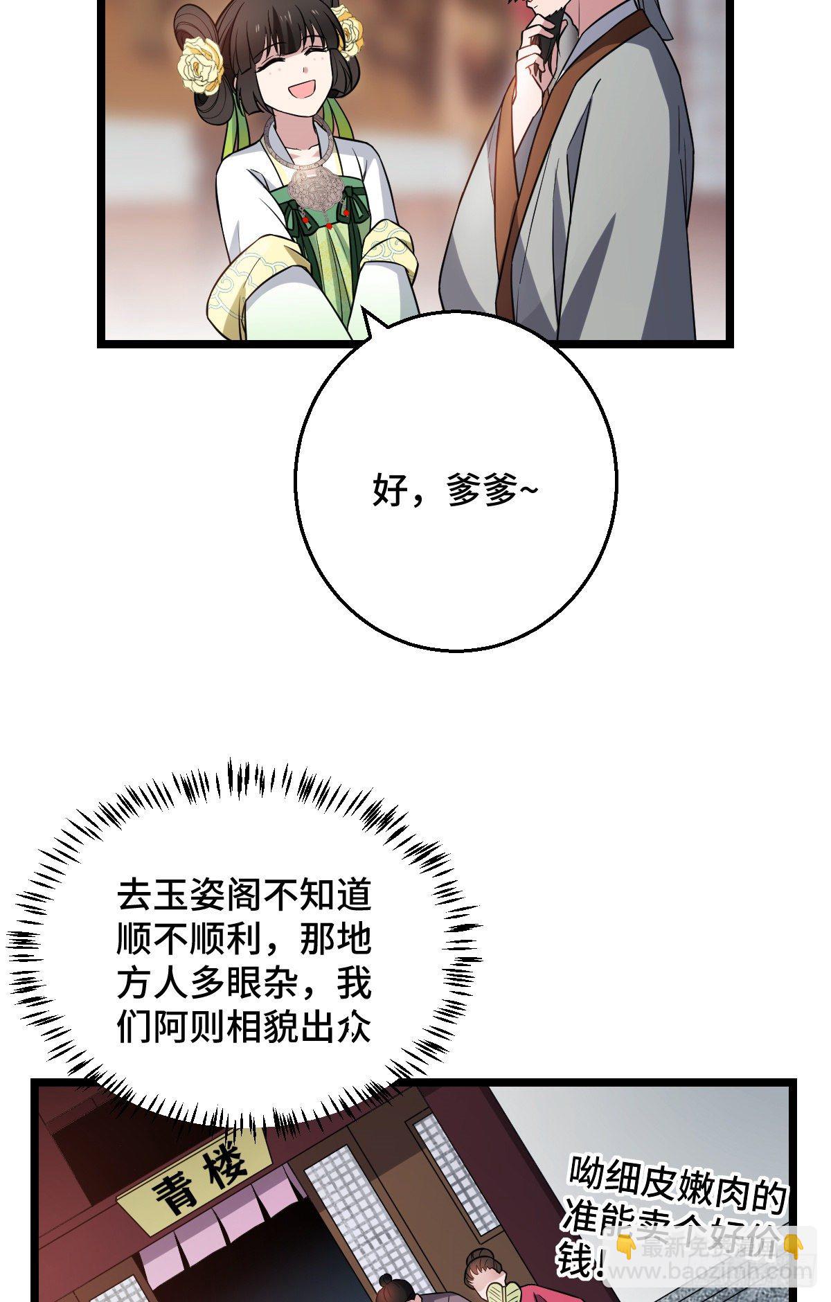 43 设下陷阱(1/2)-第45话