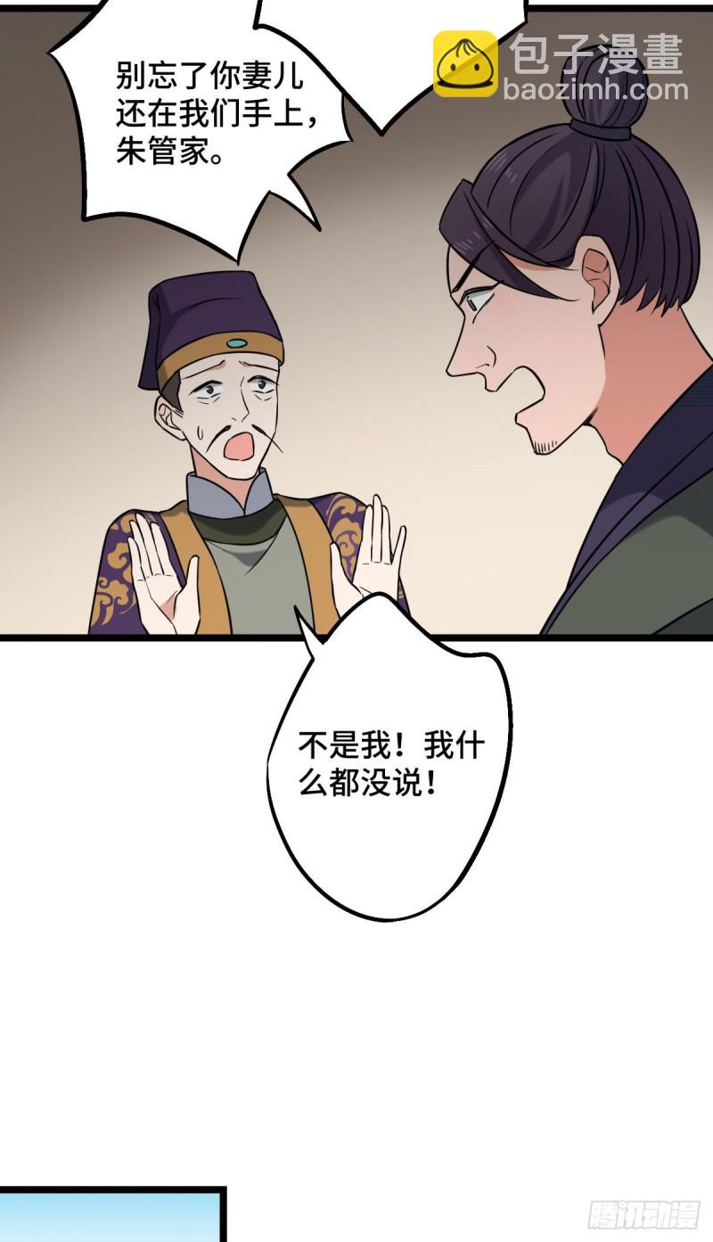 49 弄巧成拙-第51话