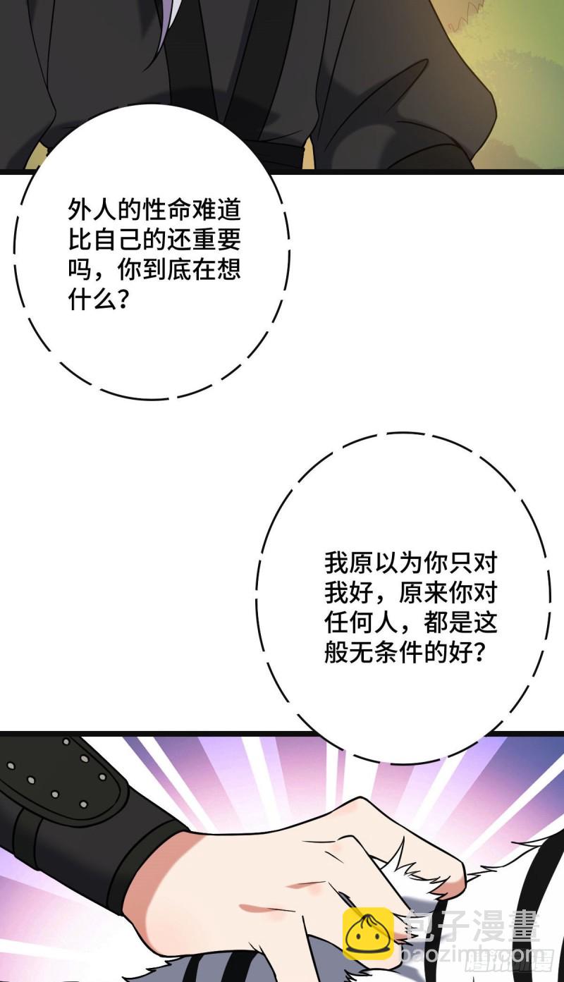 51 我对你算什么-第53话