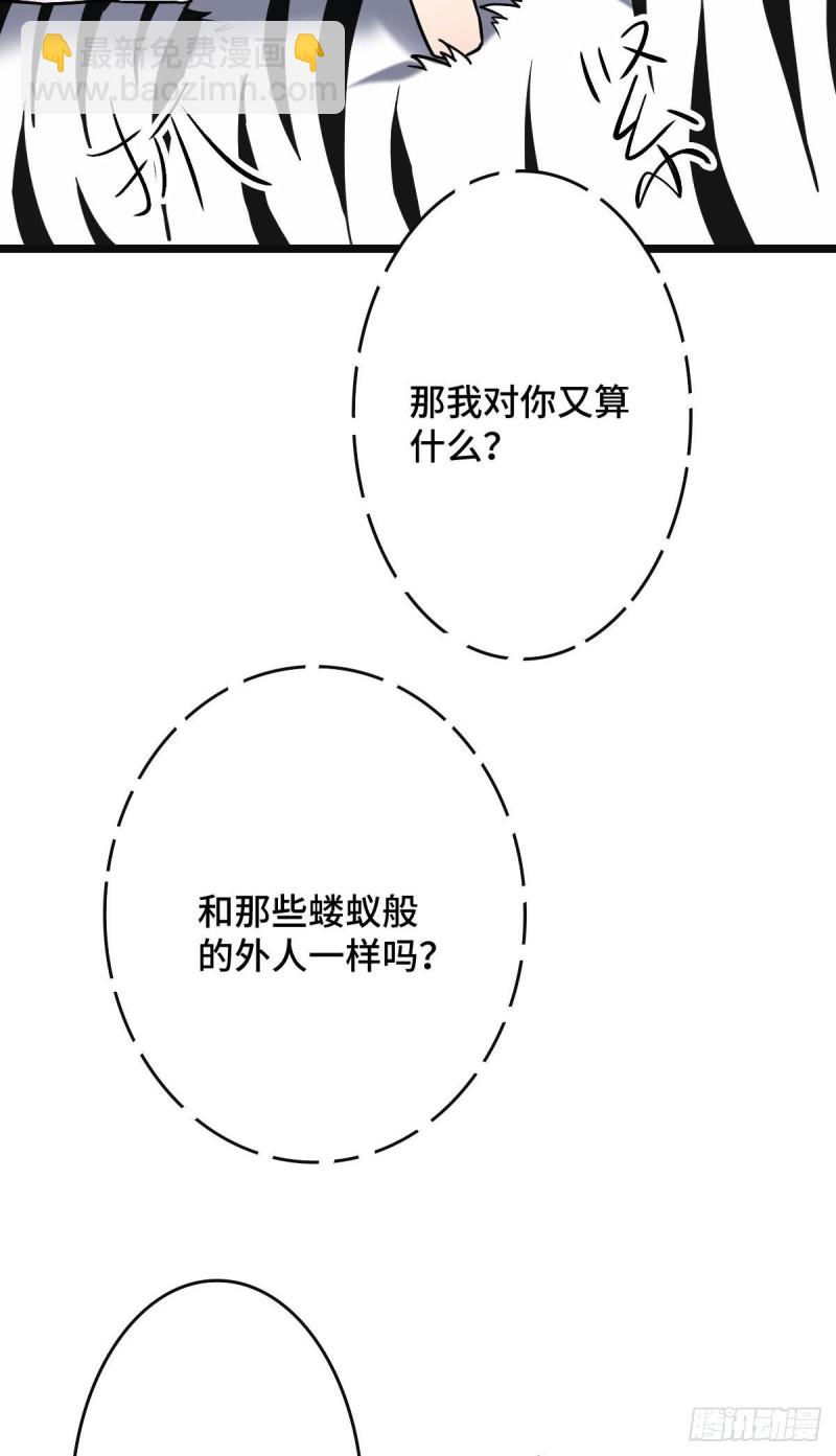 51 我对你算什么-第53话