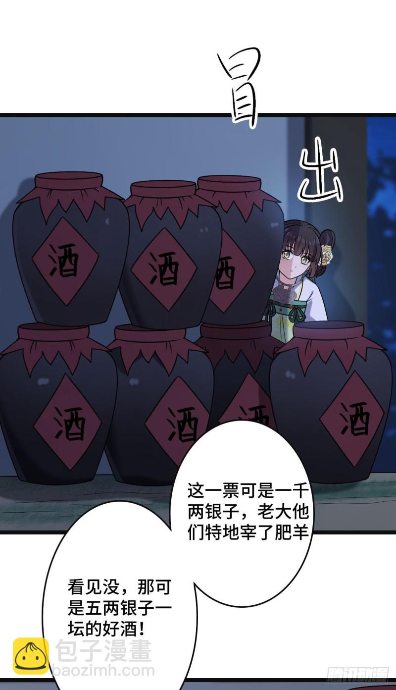 51 我对你算什么-第53话