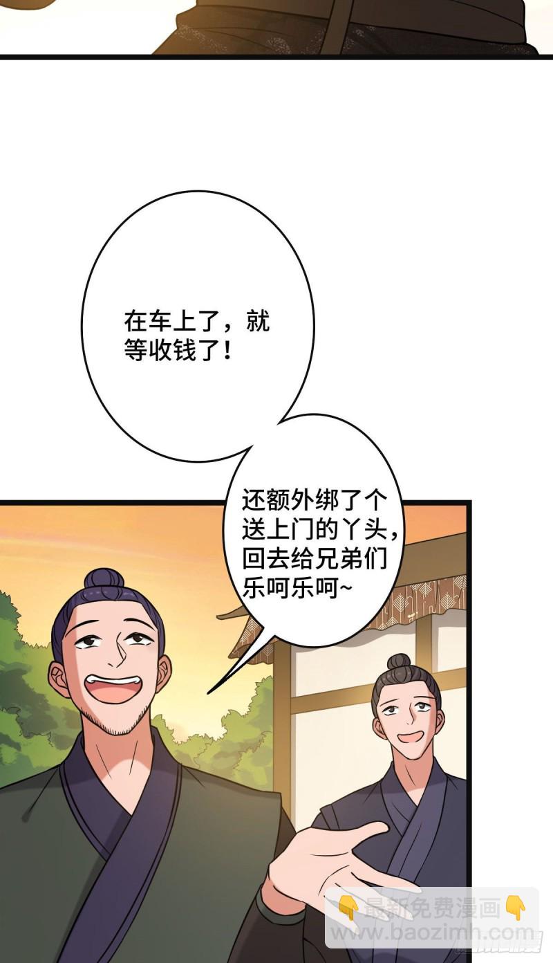 51 我对你算什么-第53话