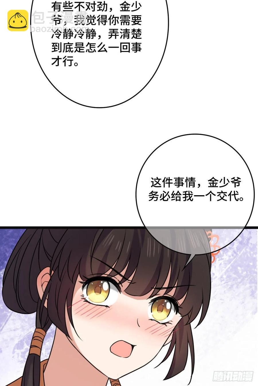 65 设计下药-第67话