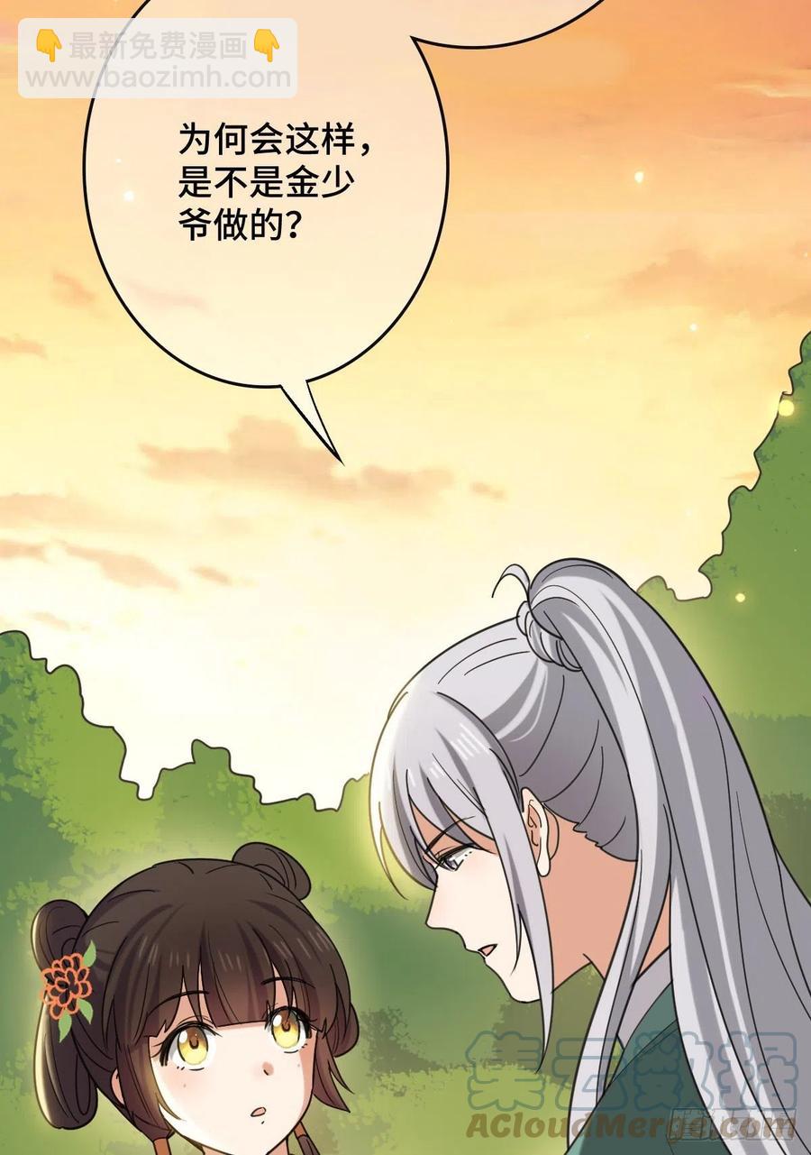 67 寻找真凶(1/2)-第69话