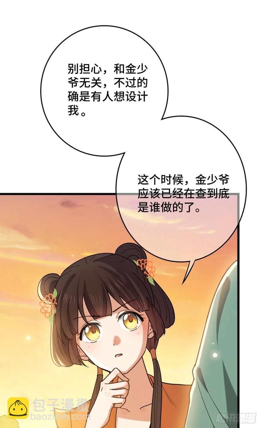 67 寻找真凶(1/2)-第69话