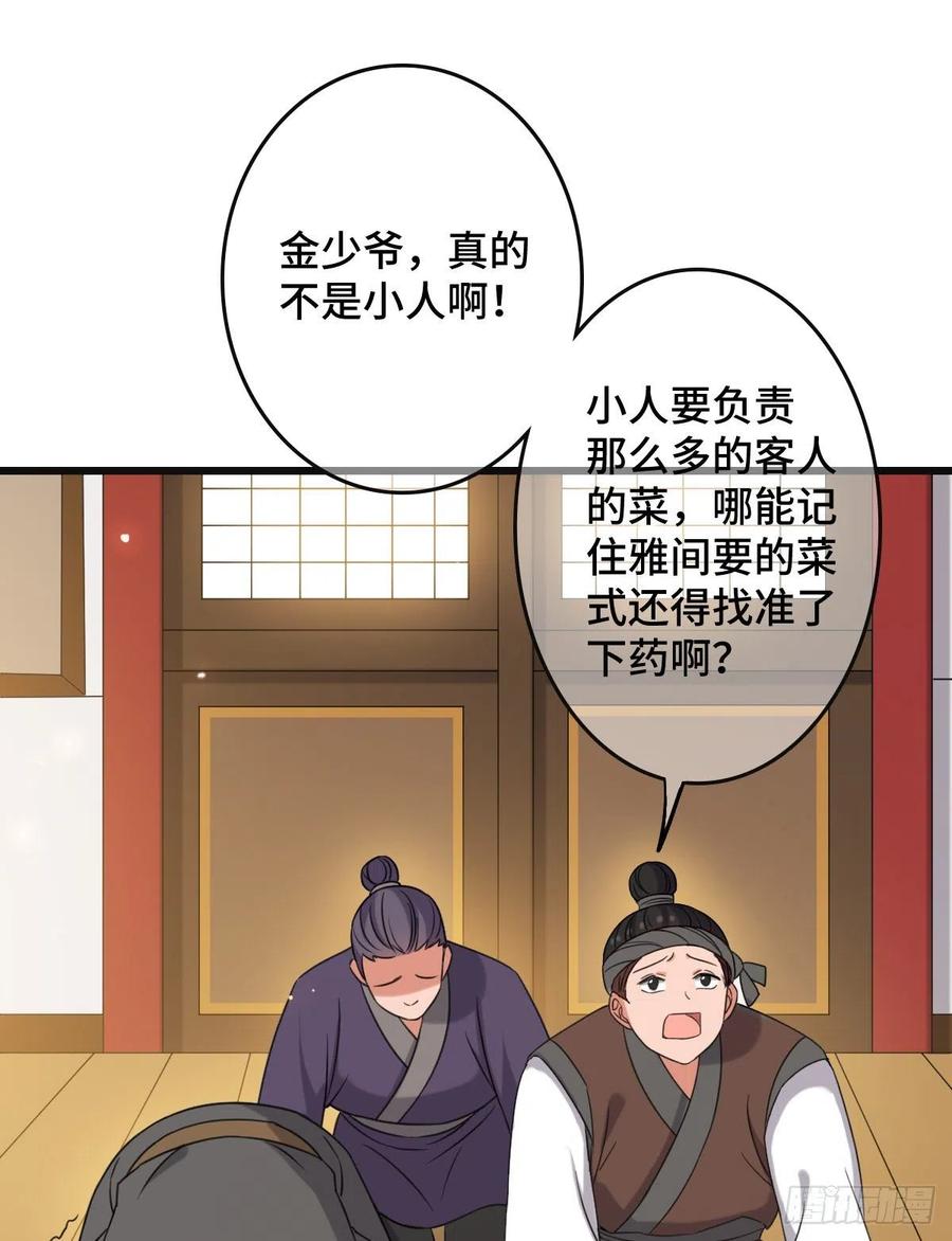 67 寻找真凶(1/2)-第69话