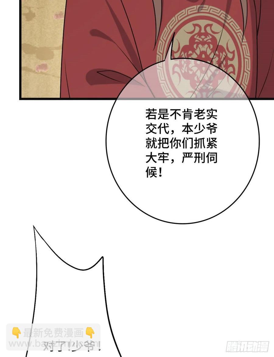 67 寻找真凶(1/2)-第69话