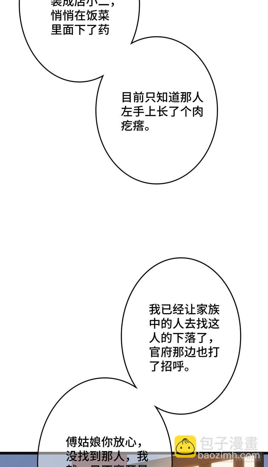 69  包藏祸心-第71话