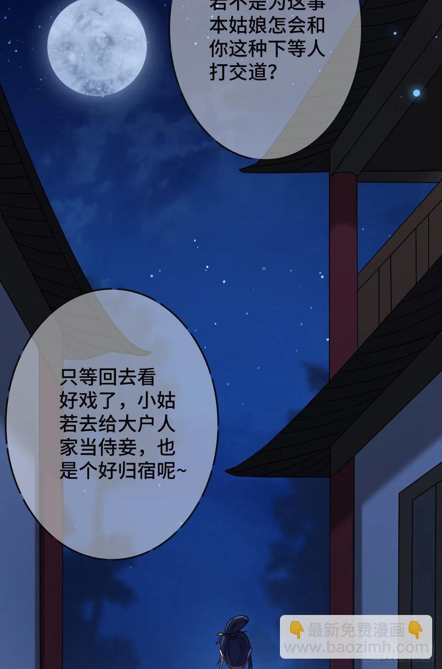 69  包藏祸心-第71话