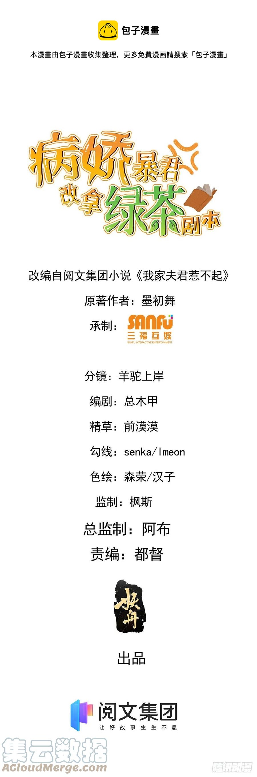 71 搬弄是非-第73话