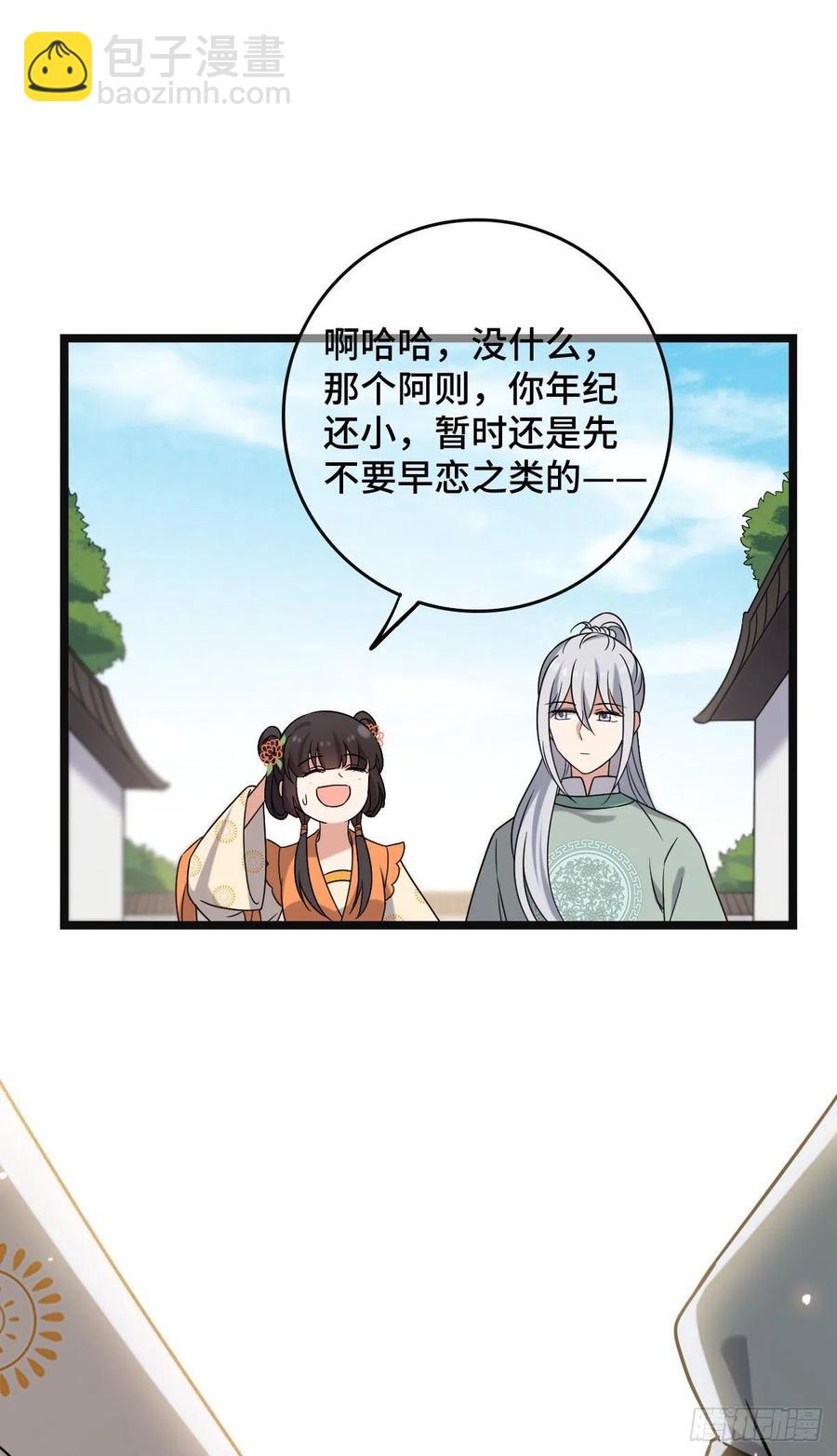 71 搬弄是非-第73话