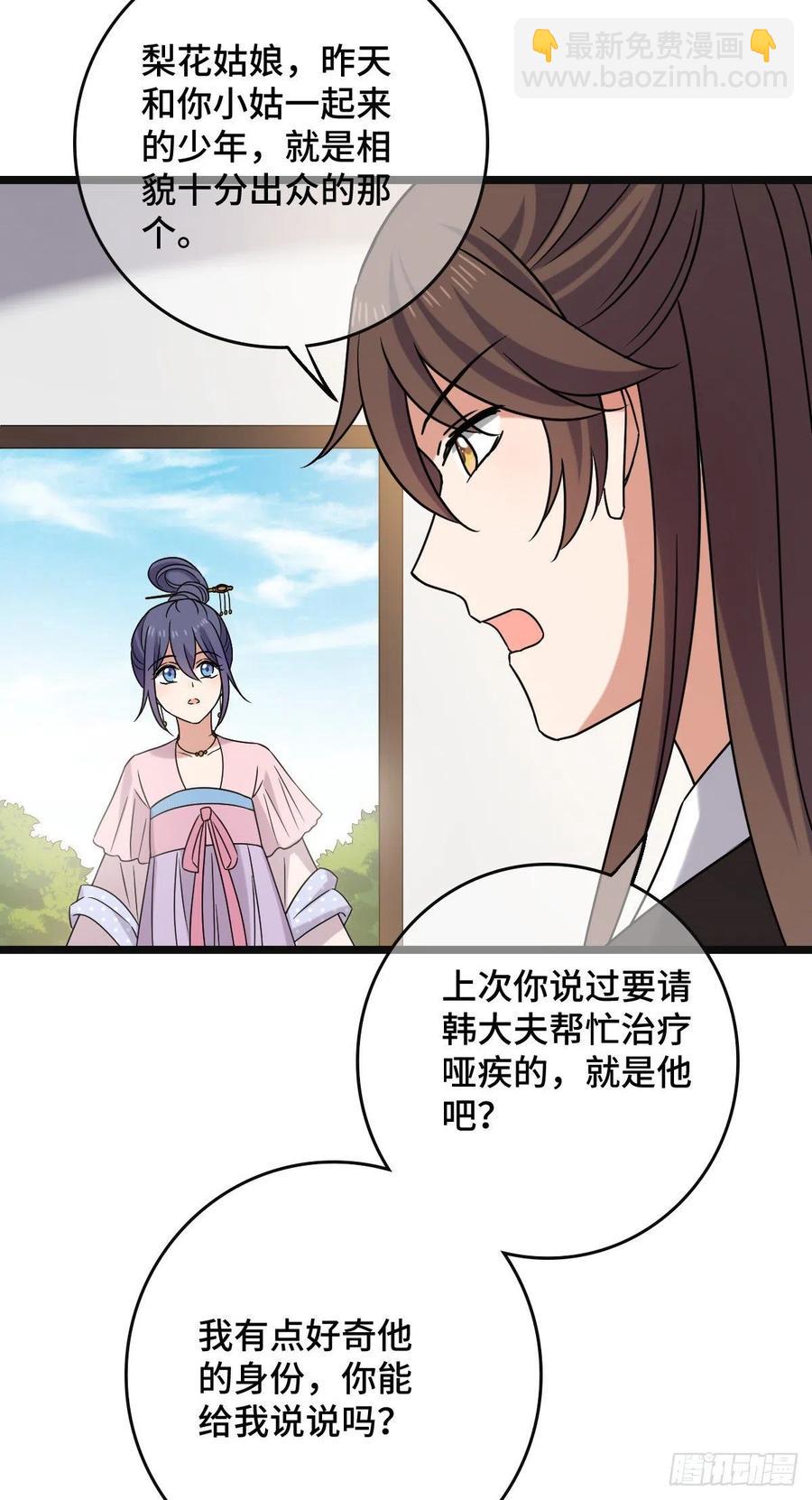 71 搬弄是非-第73话