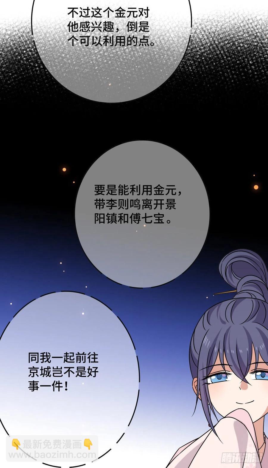 71 搬弄是非-第73话