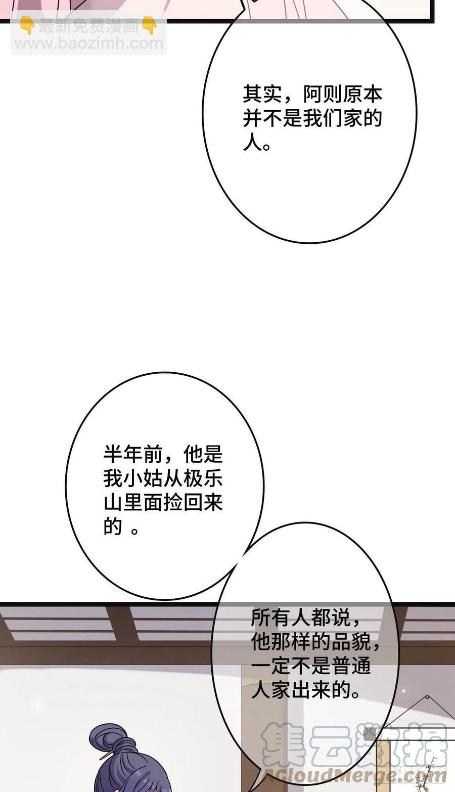 71 搬弄是非-第73话