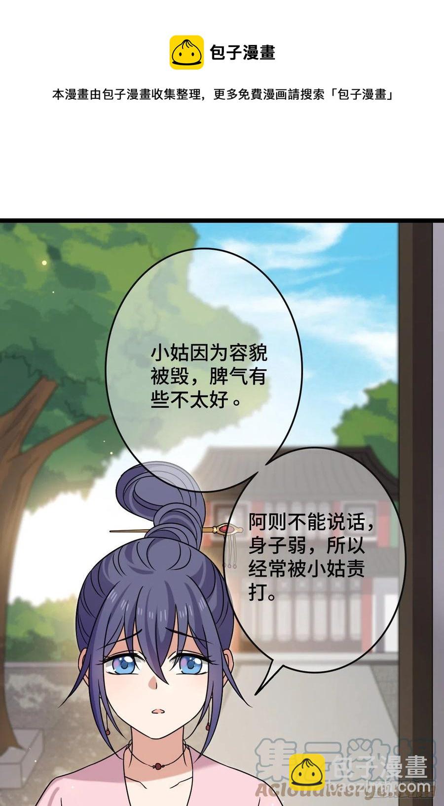 71 搬弄是非-第73话