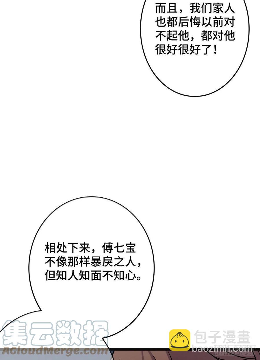 71 搬弄是非-第73话