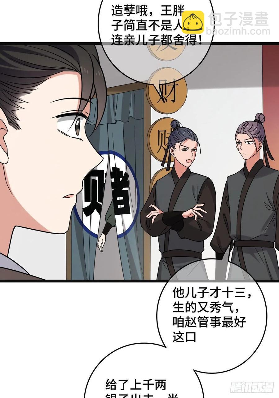 73 垂涎美色(1/2)-第75话