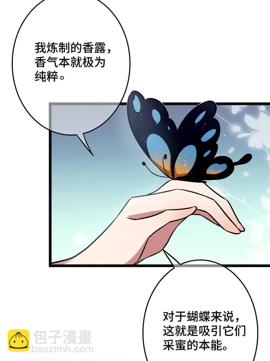 病嬌暴君改拿綠茶劇本 - 079 認親儀式(1/2) - 8