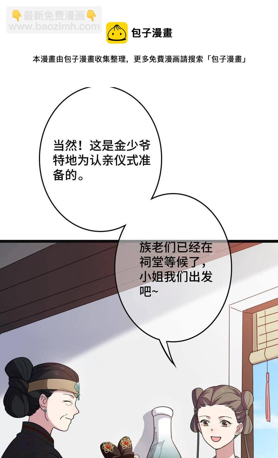 病娇暴君改拿绿茶剧本 - 079 认亲仪式(2/2) - 3