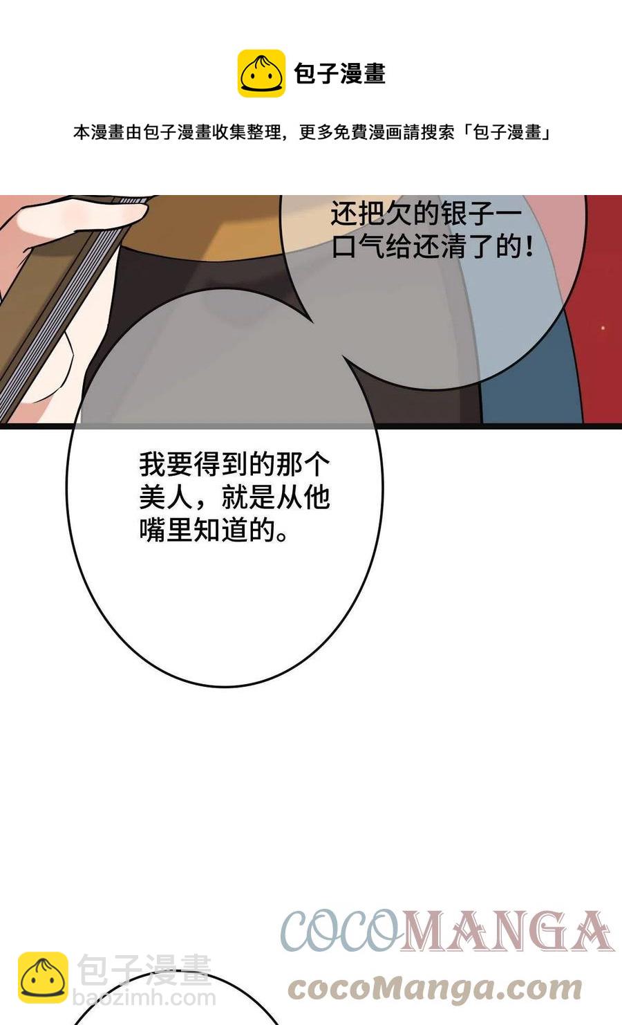 081 秋后算账(1/2)-第83话