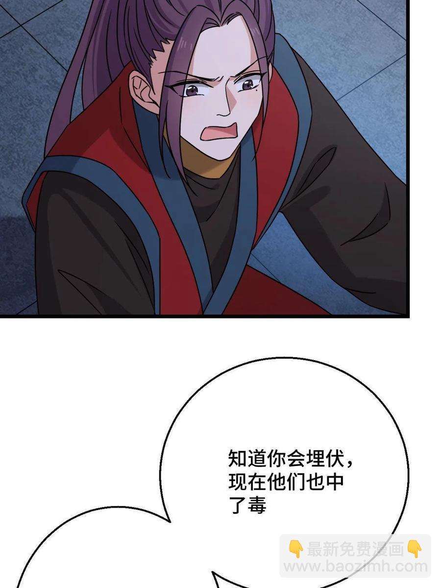 085 永绝后患(1/2)-第87话